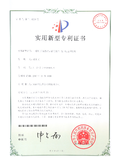 實（shí）用新型專利證書