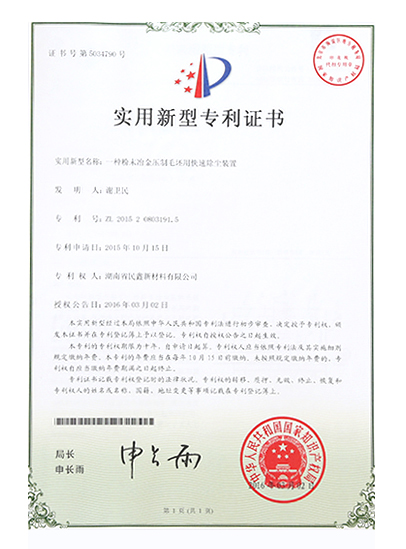 實用新型專利（lì）證書