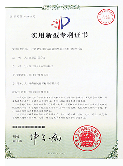 實用新型（xíng）專利證書