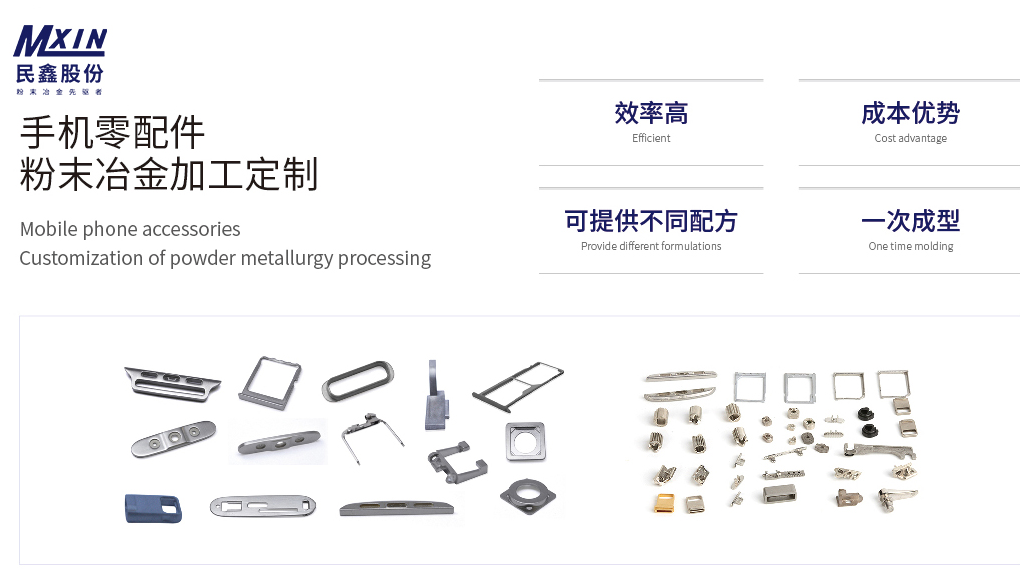 手機零件粉末（mò）冶金