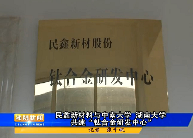 91香蕉视频粉末鈦合金研發中心