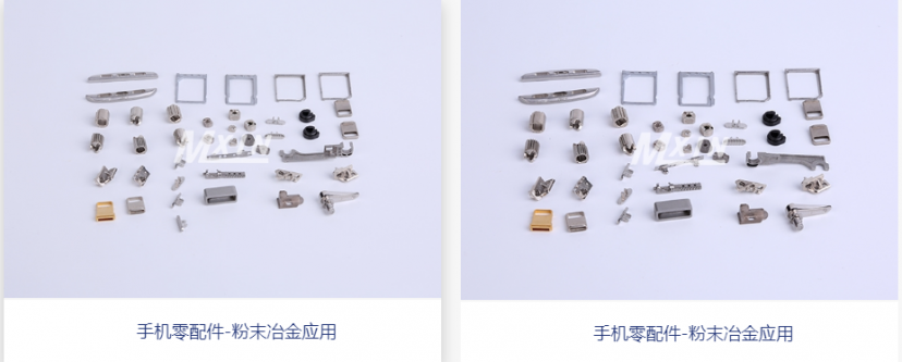 粉末冶金在手機領域的應用