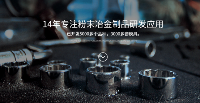 粉（fěn）末冶金可以作為高精度零（líng）件嗎？