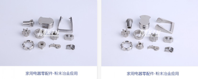 粉末（mò）冶金在家用（yòng）電器的應用