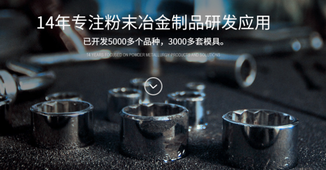 粉末冶金加工效率快嗎？